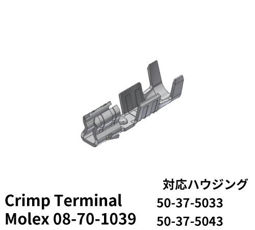 コンタクト Molex 08-70-1039