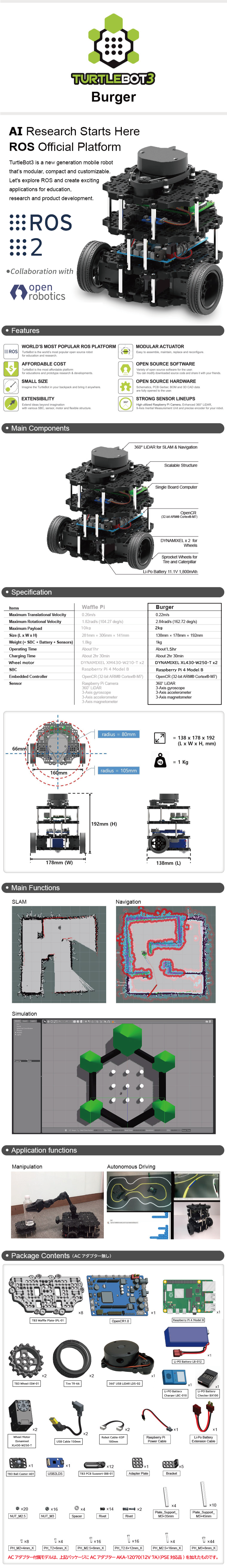 TURTLEBOT3 Burger | ROBOTIS e-Shop